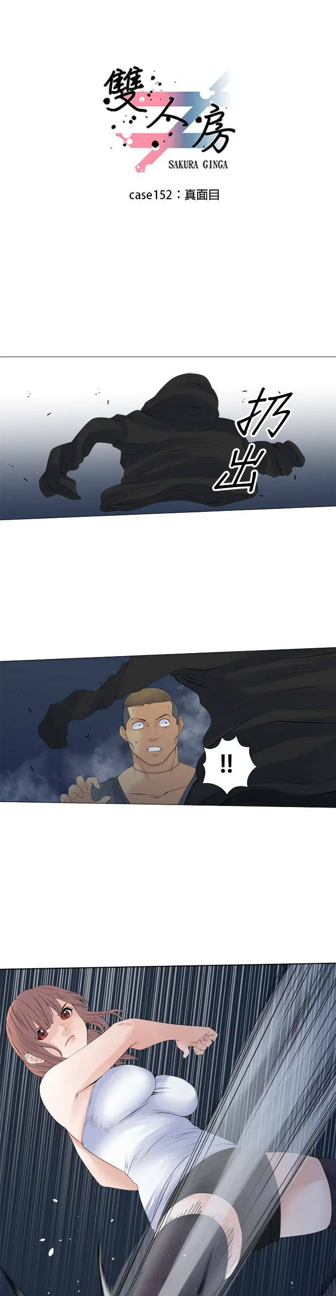 case152:真面目 第1页