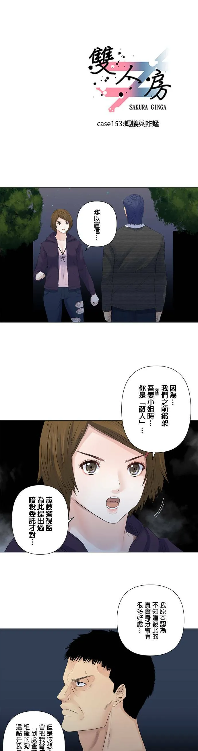 case152:真面目 第23页