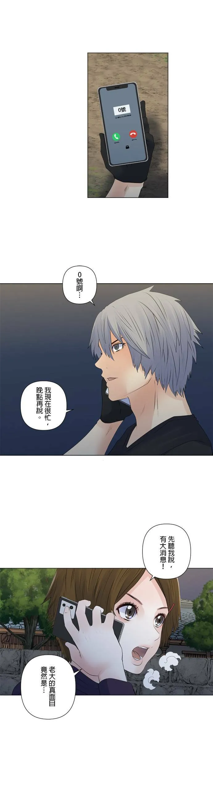 case154:不可原谅…！！ 第4页