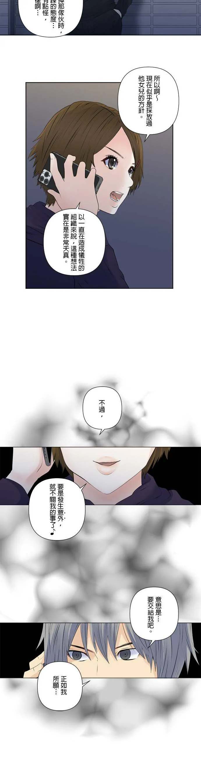 case154:不可原谅…！！ 第6页