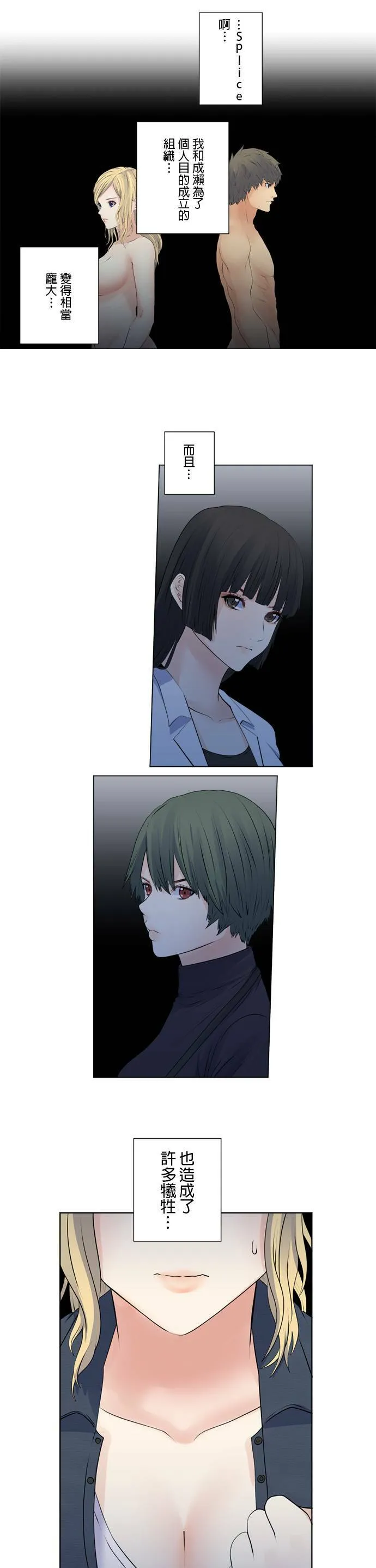 case154:不可原谅…！！ 第10页