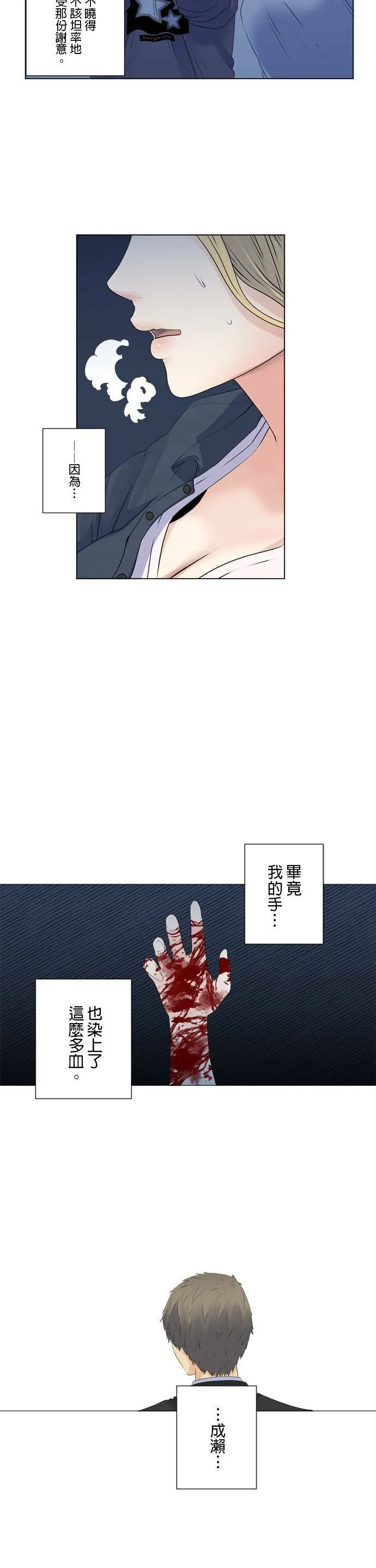 case154:不可原谅…！！ 第12页
