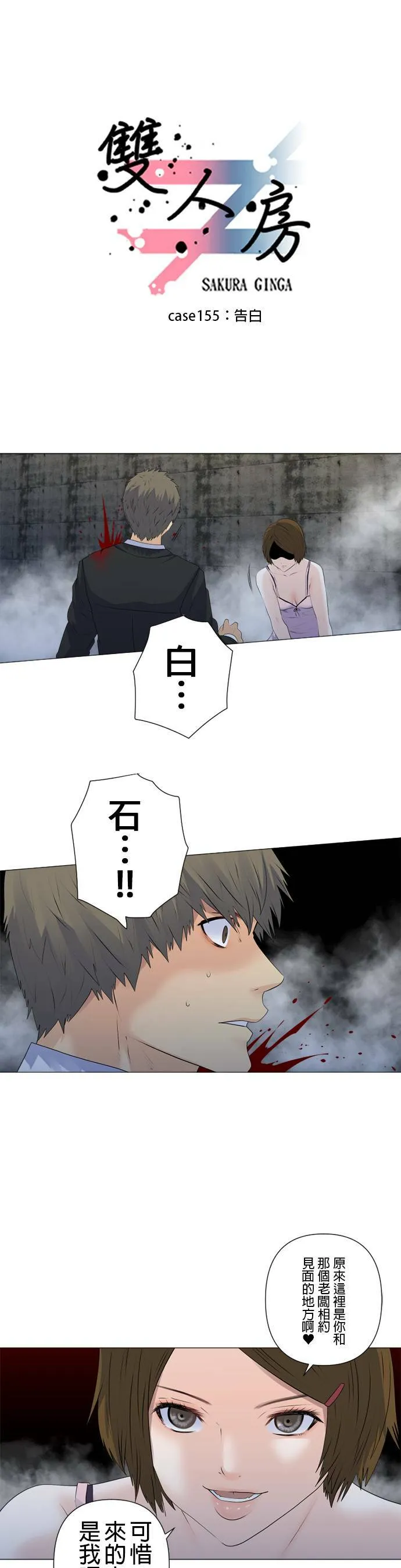 case154:不可原谅…！！ 第22页