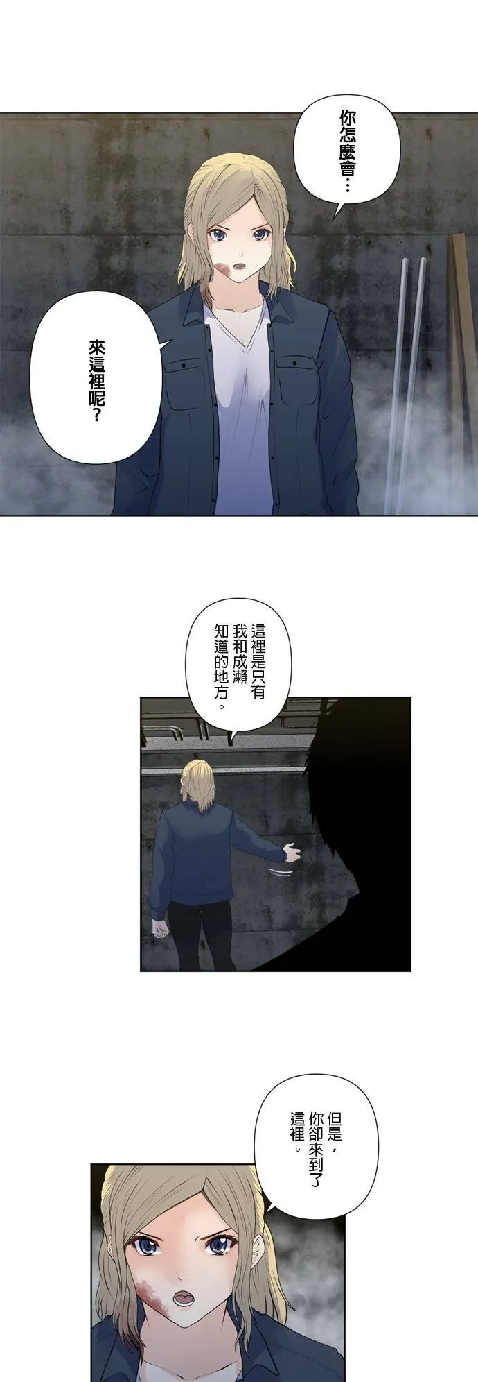 case157:名叫几岛的男人 第3页