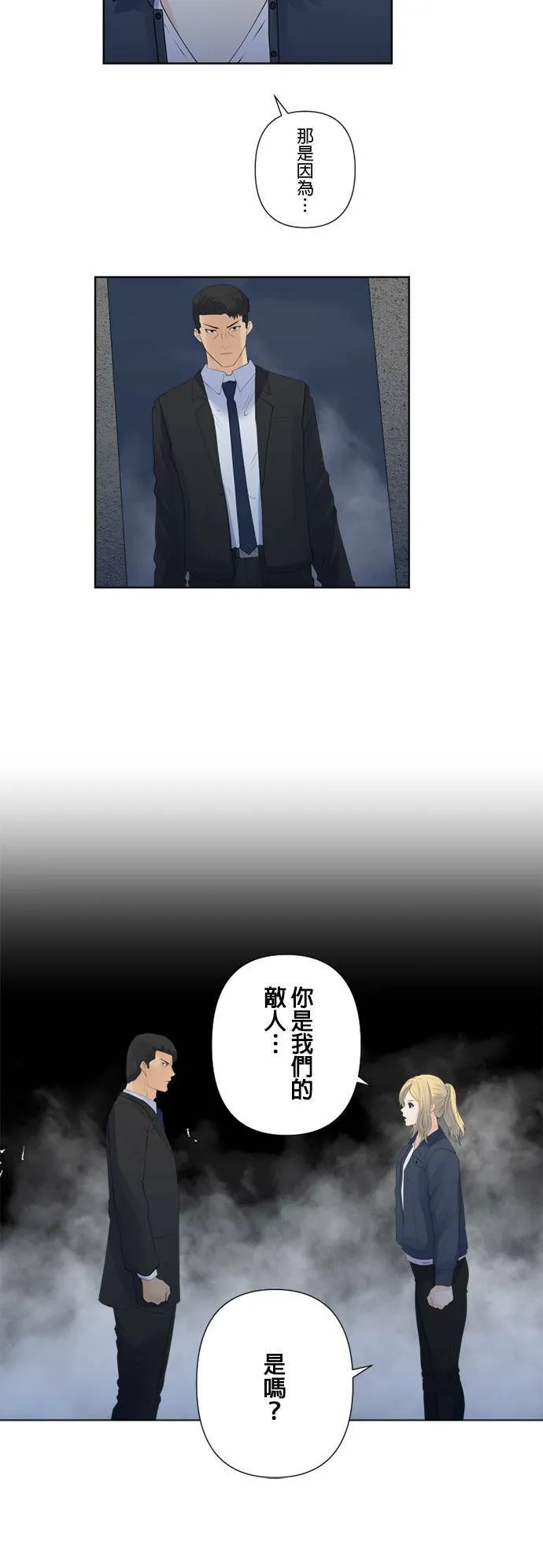 case157:名叫几岛的男人 第4页