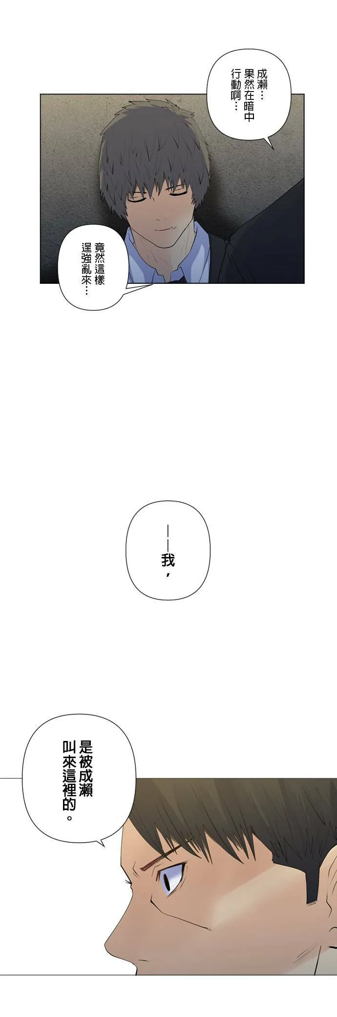 case157:名叫几岛的男人 第8页
