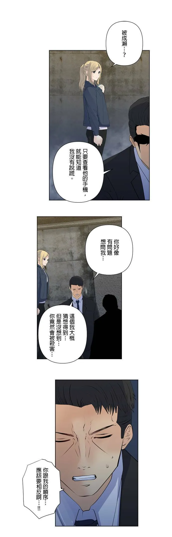 case157:名叫几岛的男人 第9页
