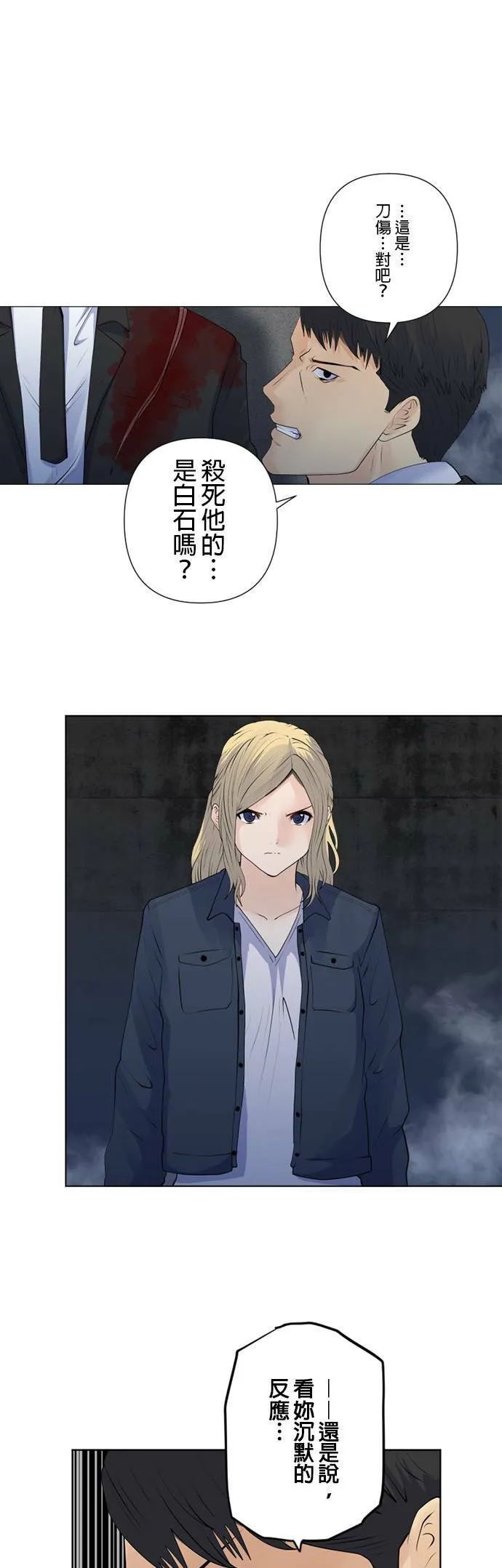 case157:名叫几岛的男人 第10页