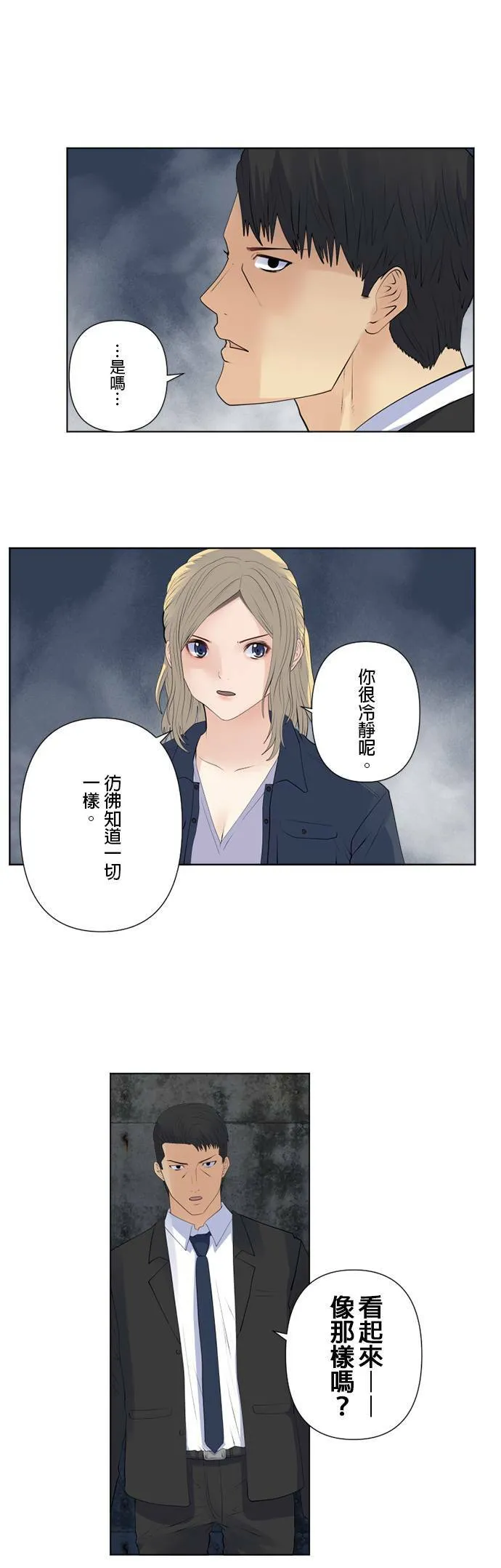 case157:名叫几岛的男人 第12页