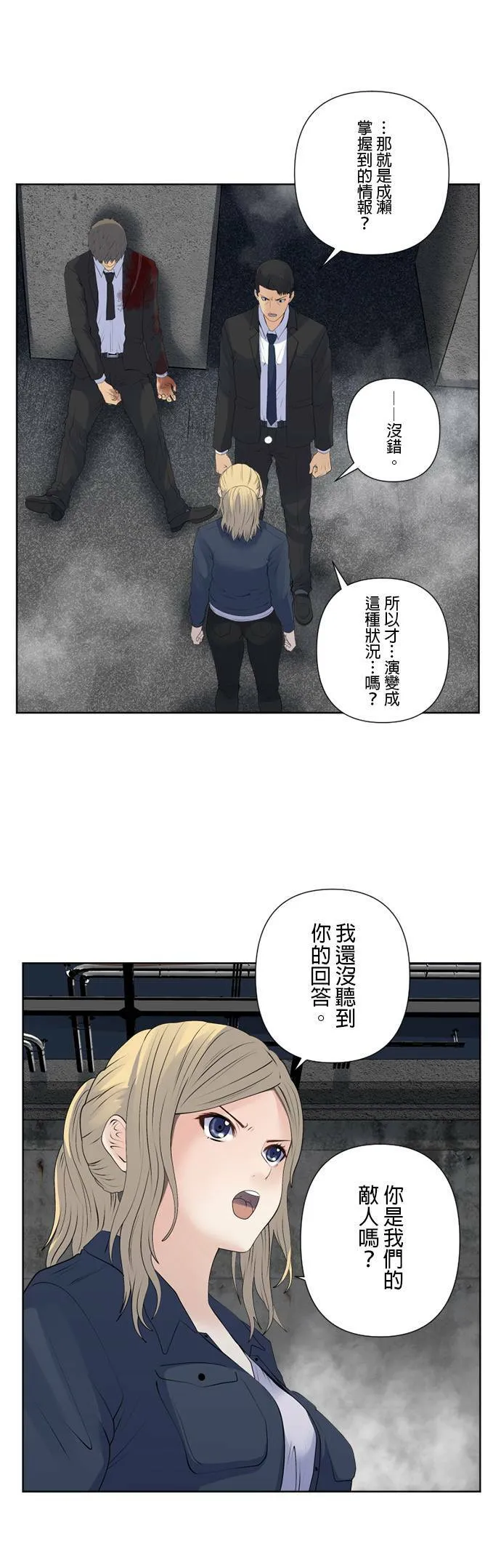 case157:名叫几岛的男人 第17页