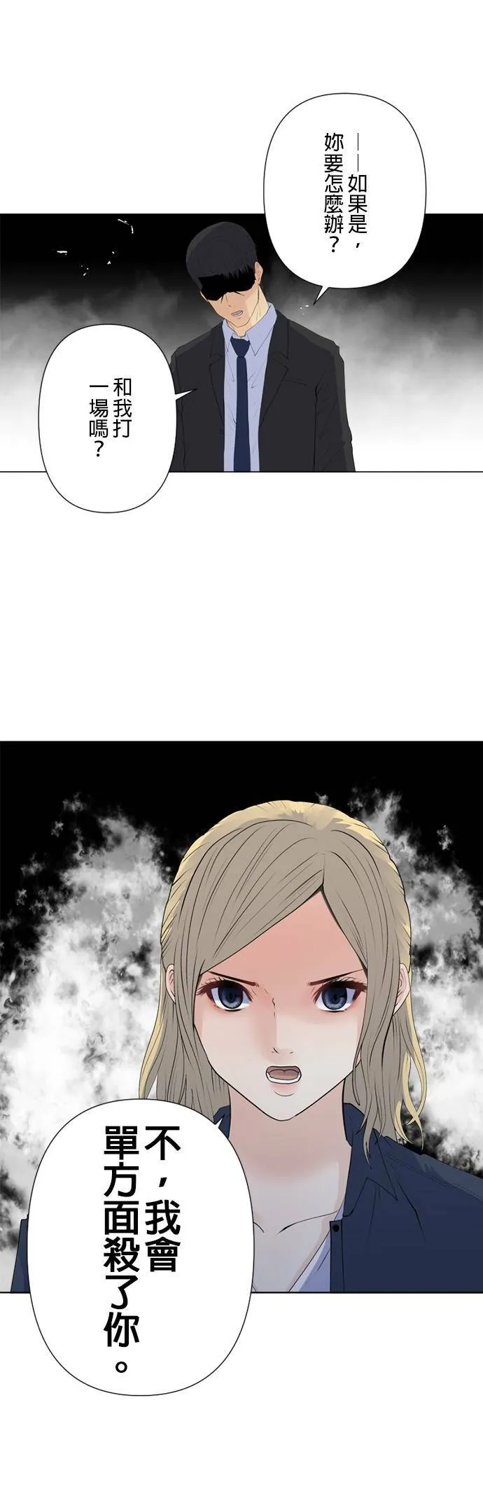 case157:名叫几岛的男人 第18页