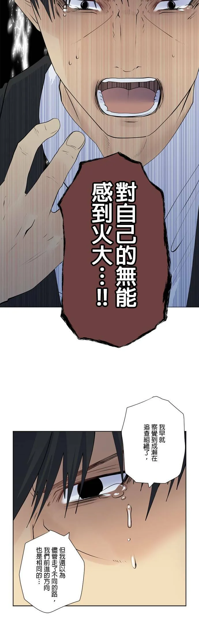 case157:名叫几岛的男人 第20页