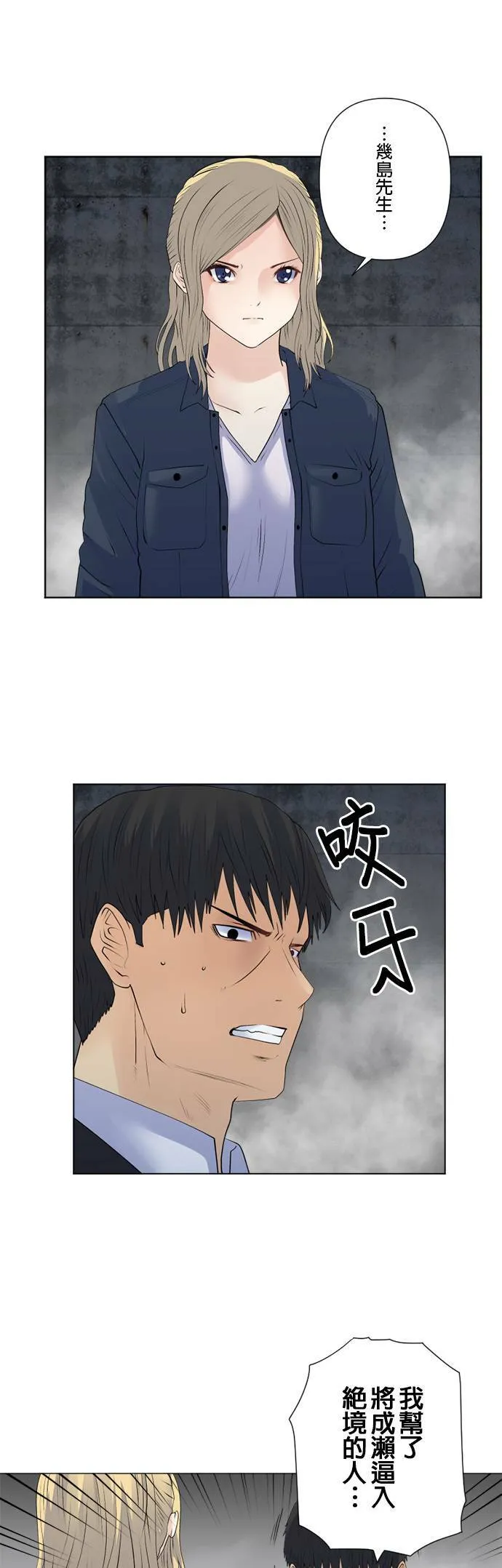 case157:名叫几岛的男人 第21页
