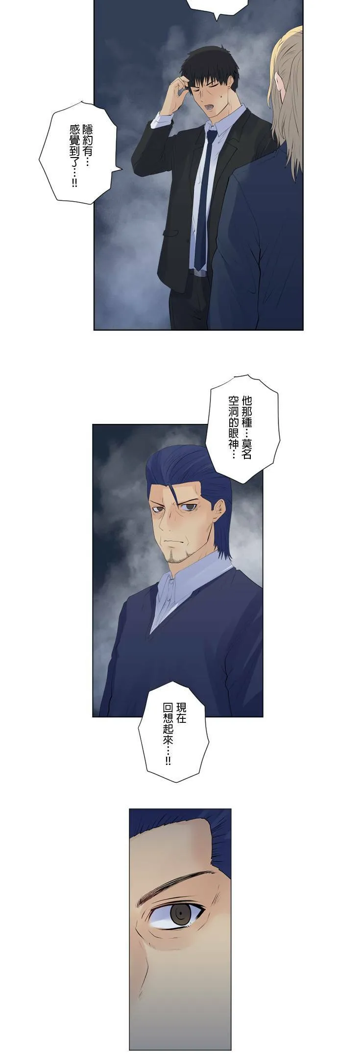 case157:名叫几岛的男人 第23页