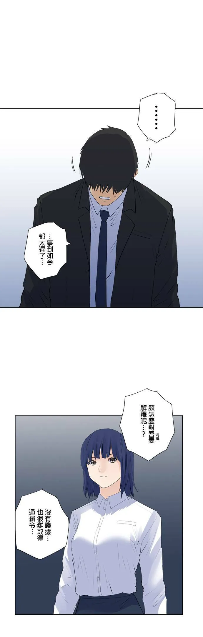 case157:名叫几岛的男人 第24页