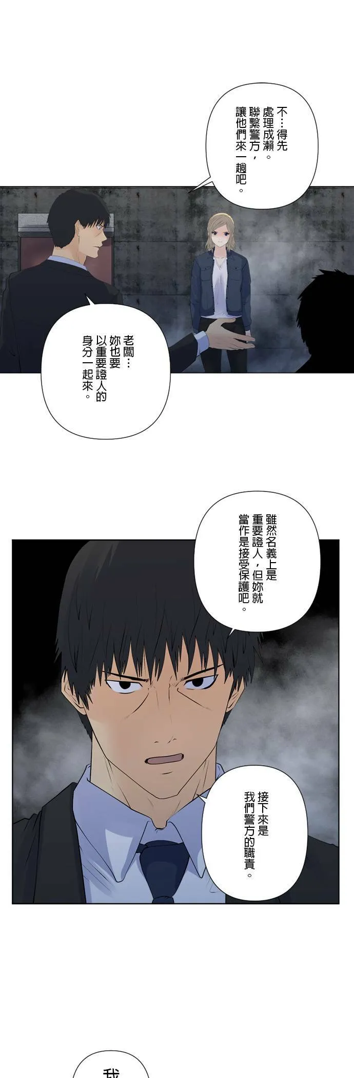 case157:名叫几岛的男人 第25页