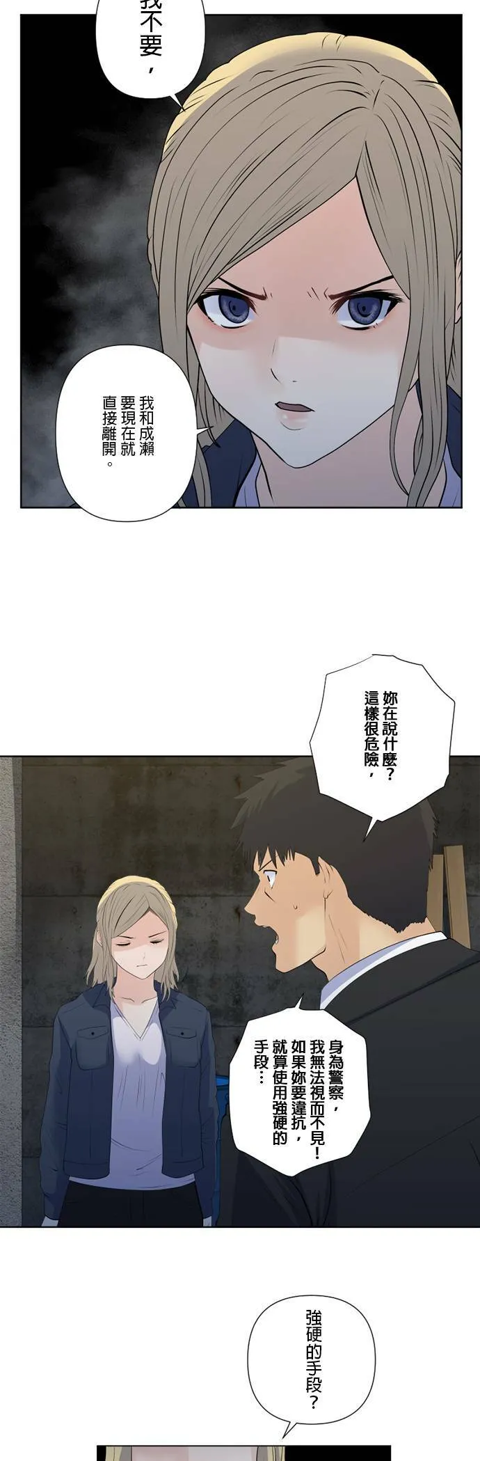case157:名叫几岛的男人 第26页