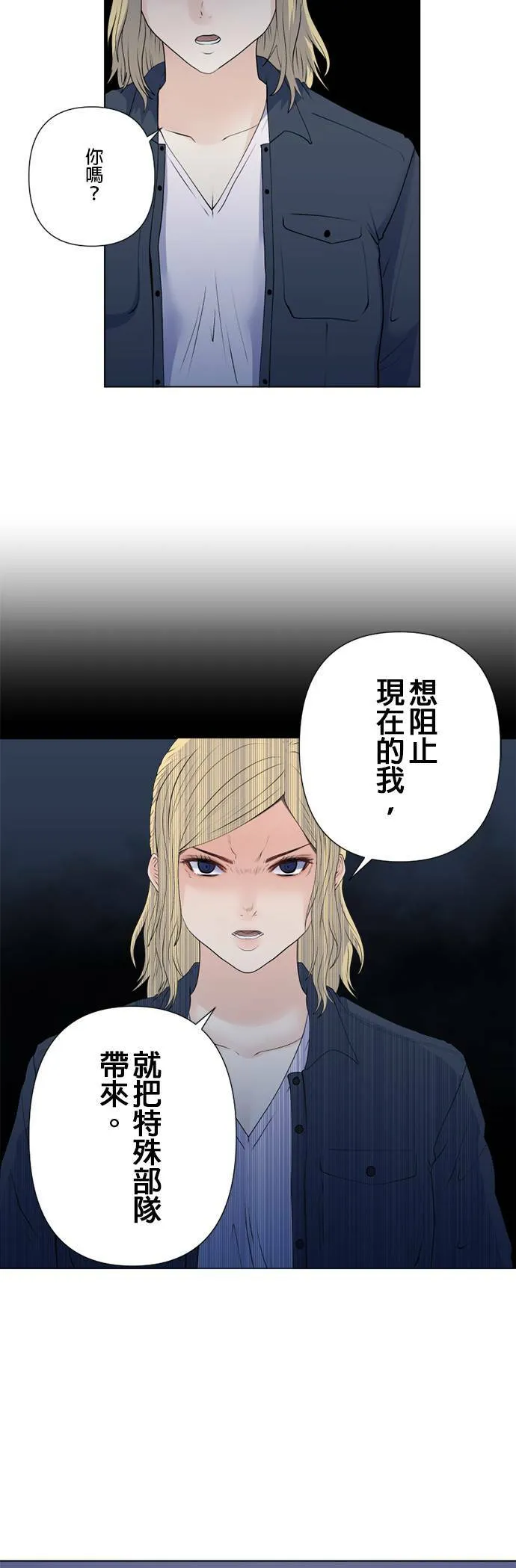 case157:名叫几岛的男人 第27页