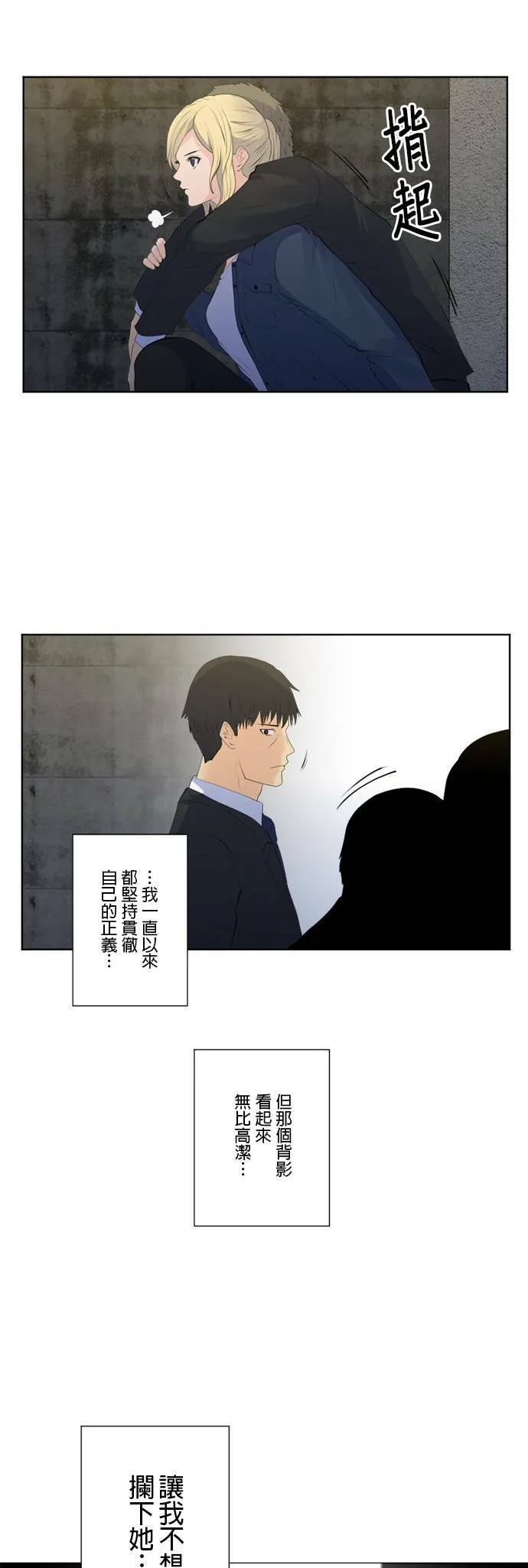 case157:名叫几岛的男人 第29页