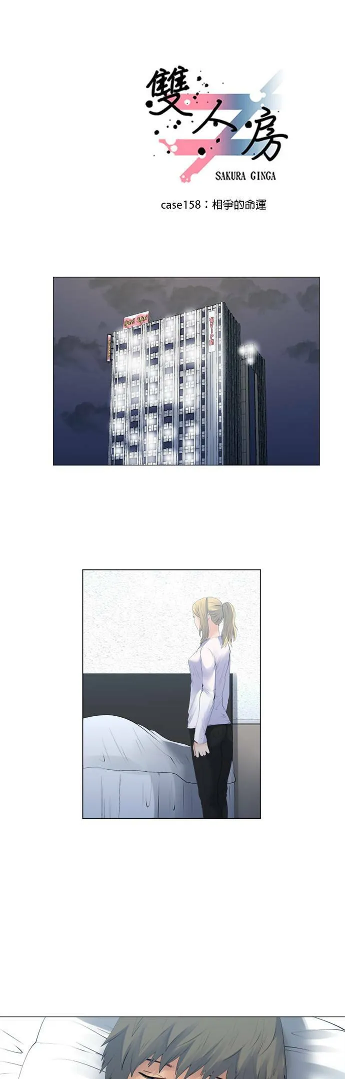 case157:名叫几岛的男人 第35页