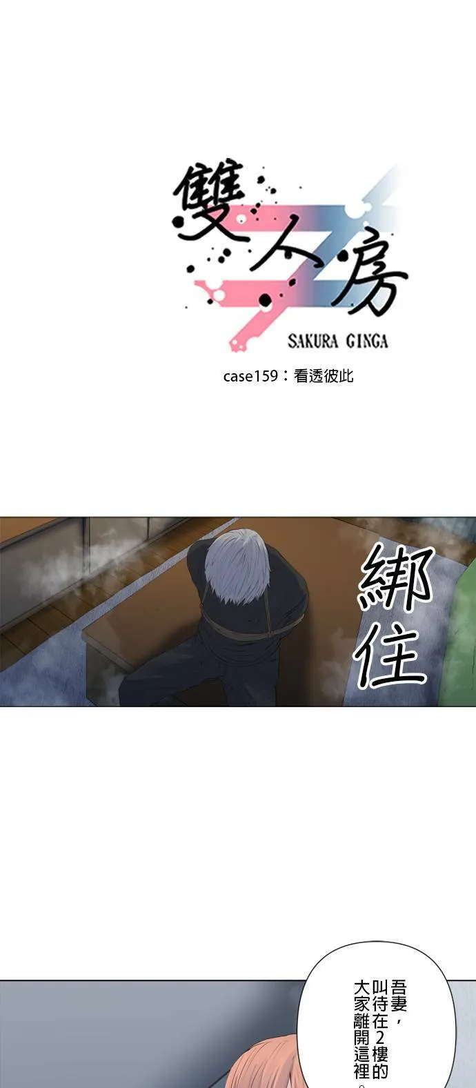 case159:看透彼此 第1页