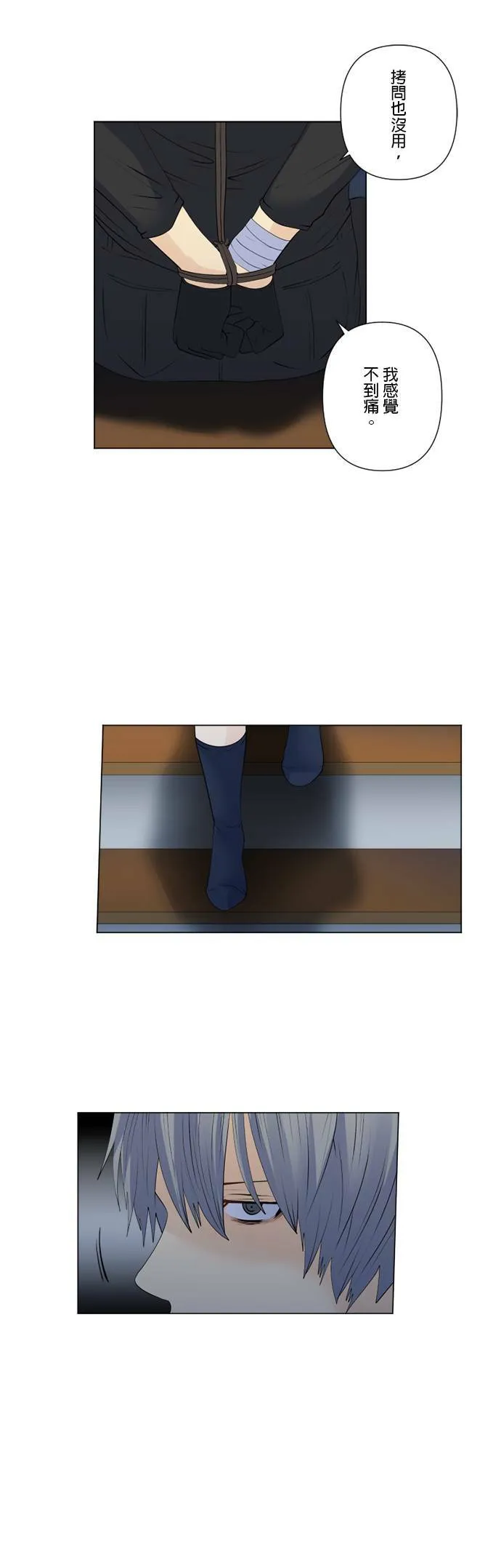 case159:看透彼此 第5页