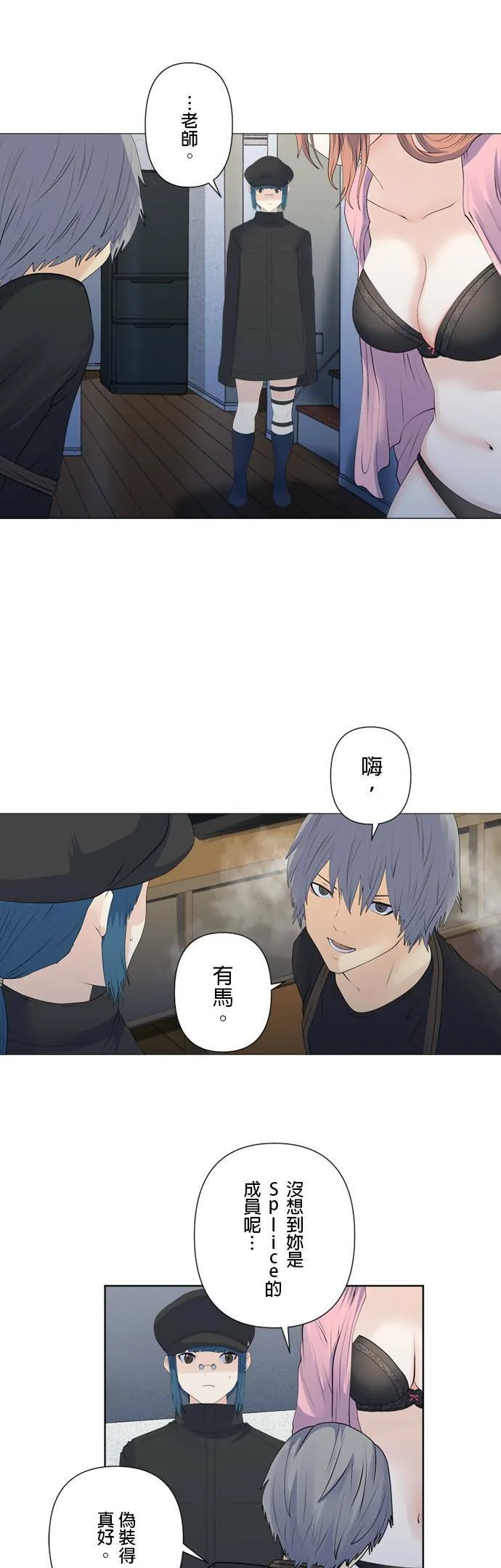 case159:看透彼此 第6页