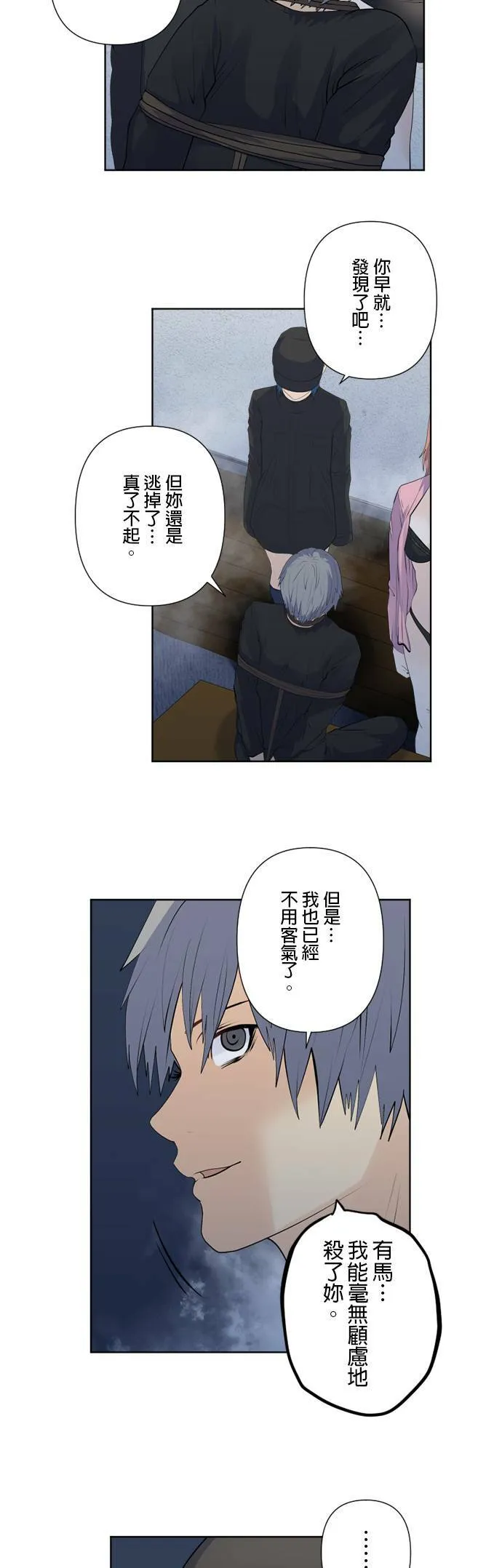 case159:看透彼此 第7页