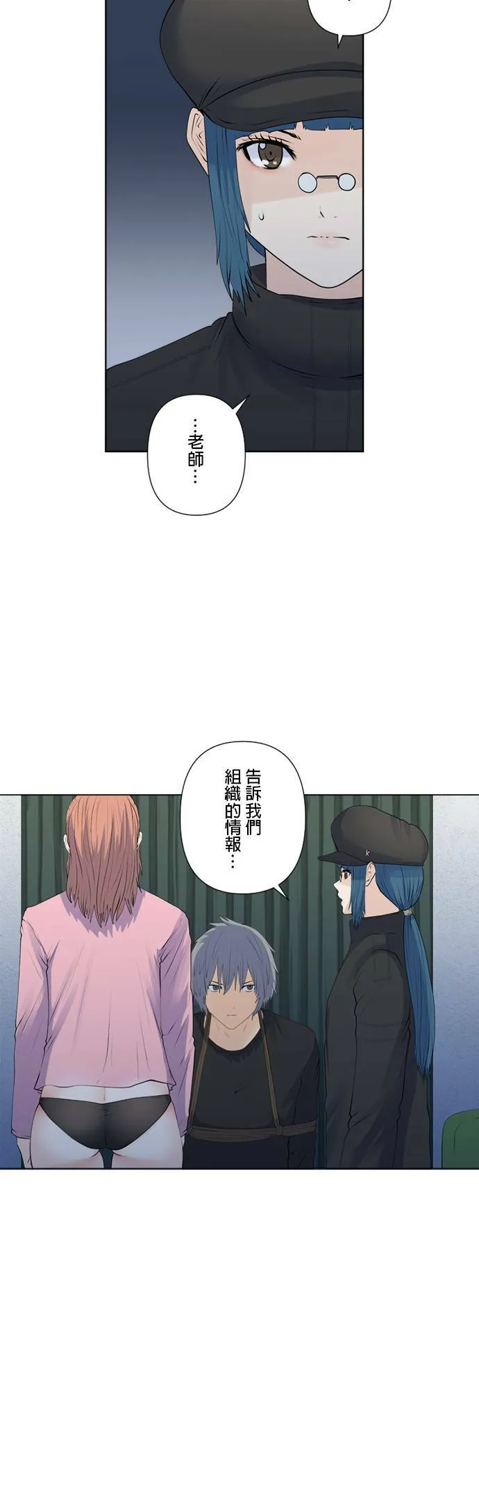 case159:看透彼此 第8页
