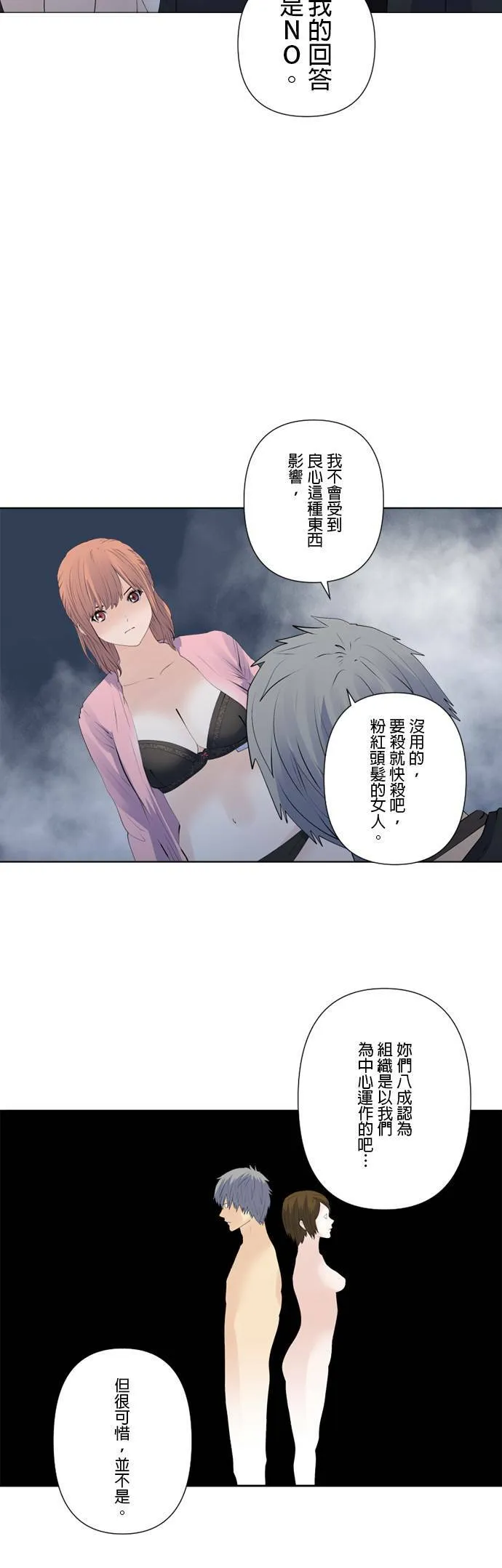 case159:看透彼此 第10页