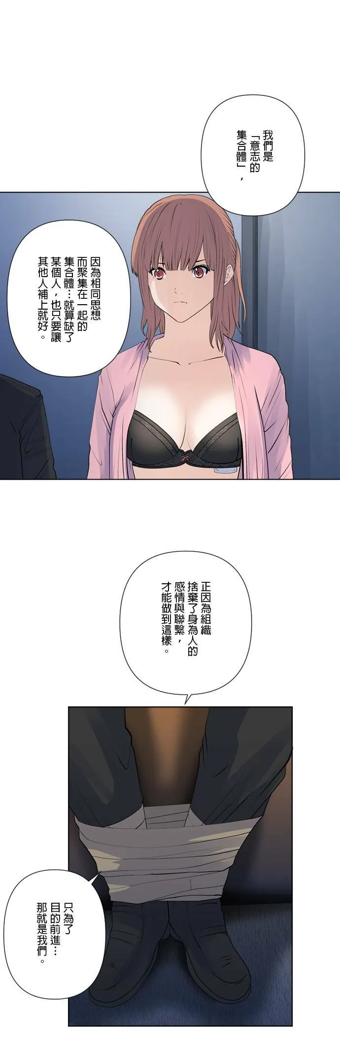 case159:看透彼此 第11页