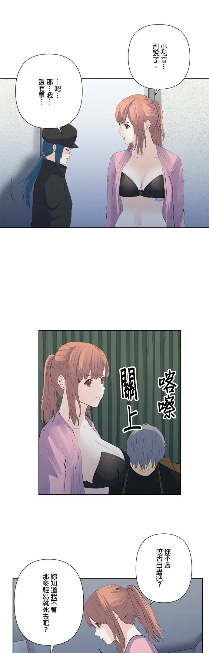 case159:看透彼此 第13页