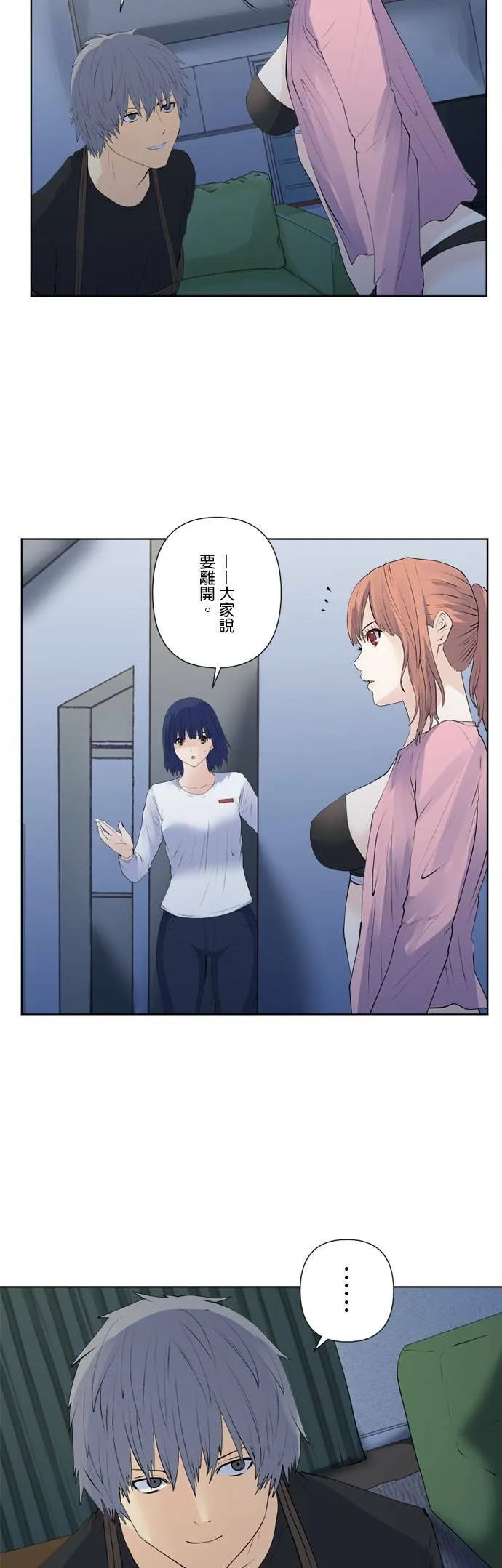 case159:看透彼此 第14页