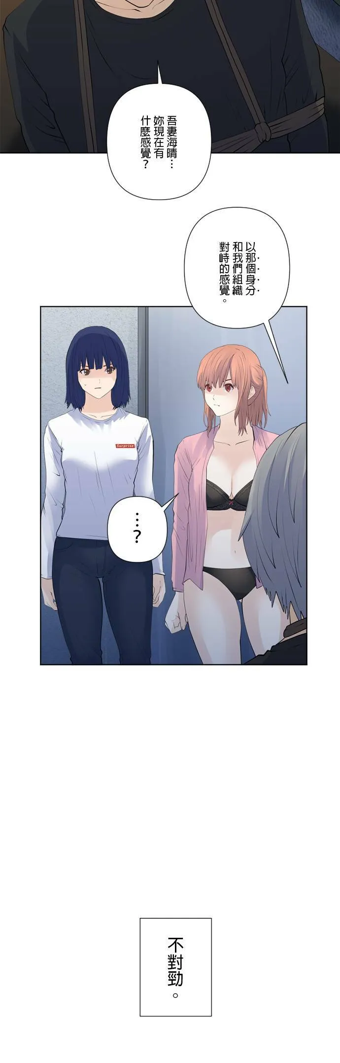 case159:看透彼此 第15页