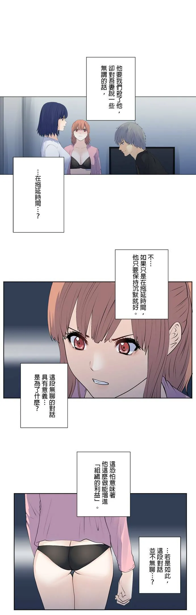 case159:看透彼此 第16页