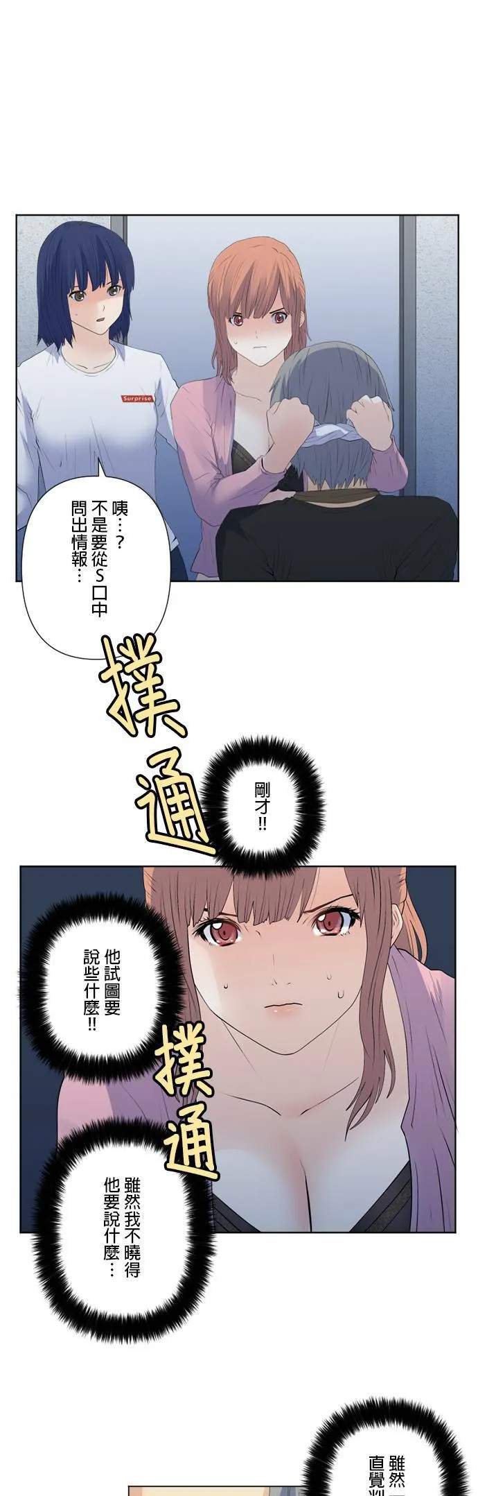 case159:看透彼此 第18页