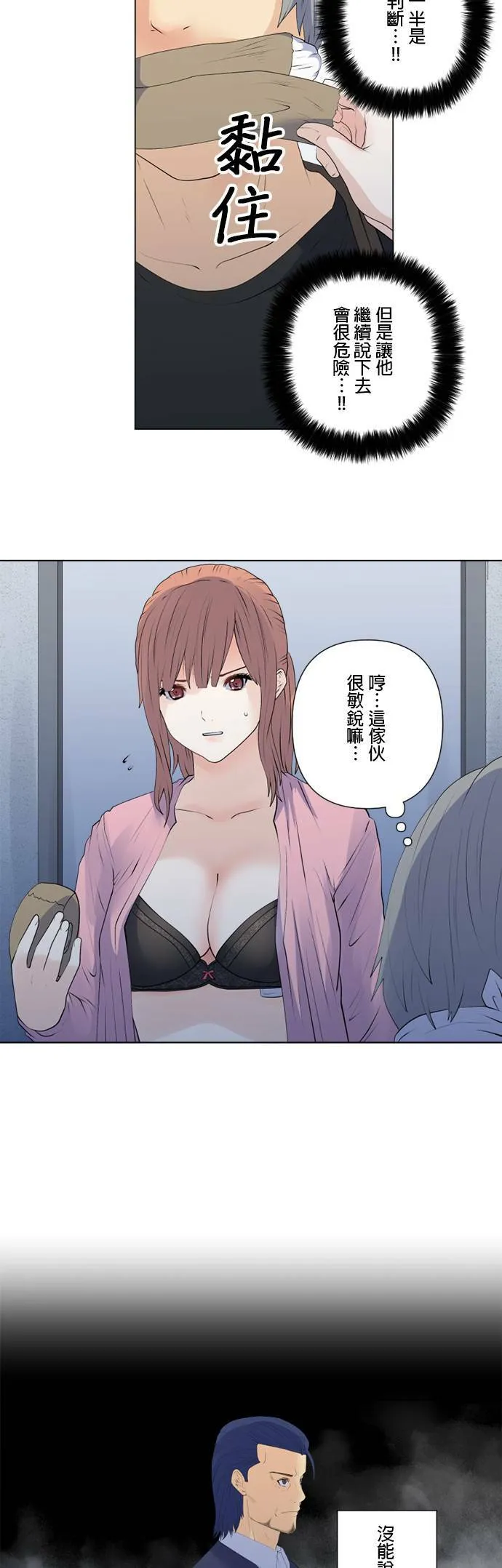 case159:看透彼此 第19页