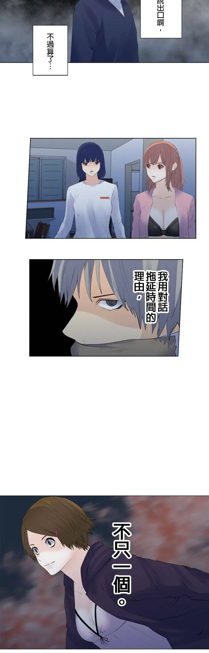 case159:看透彼此 第20页