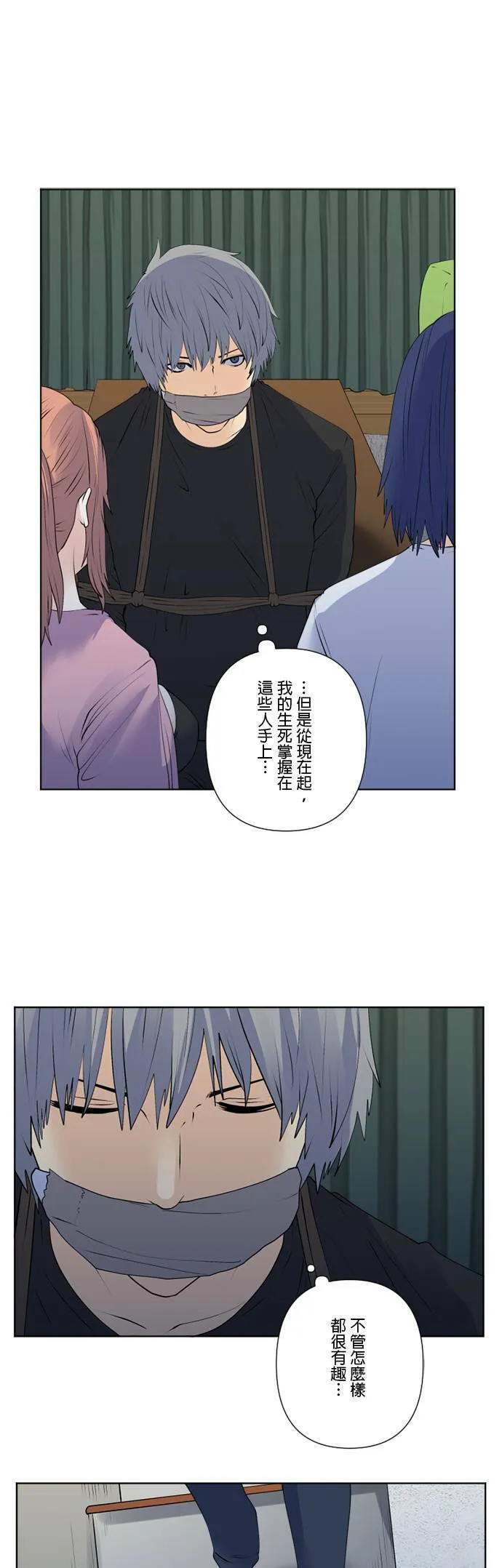 case159:看透彼此 第21页