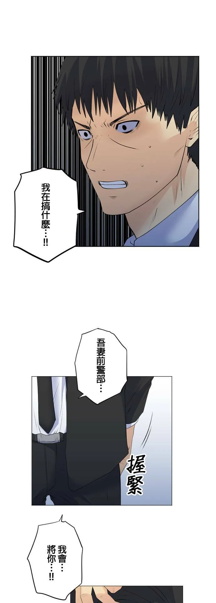 case159:看透彼此 第25页