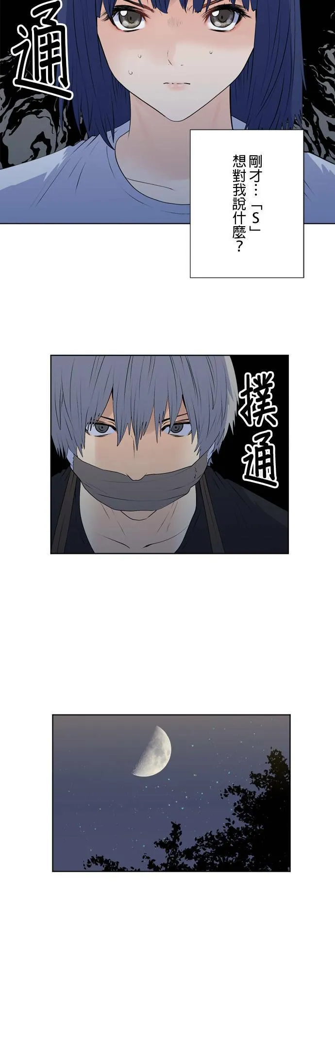 case159:看透彼此 第33页