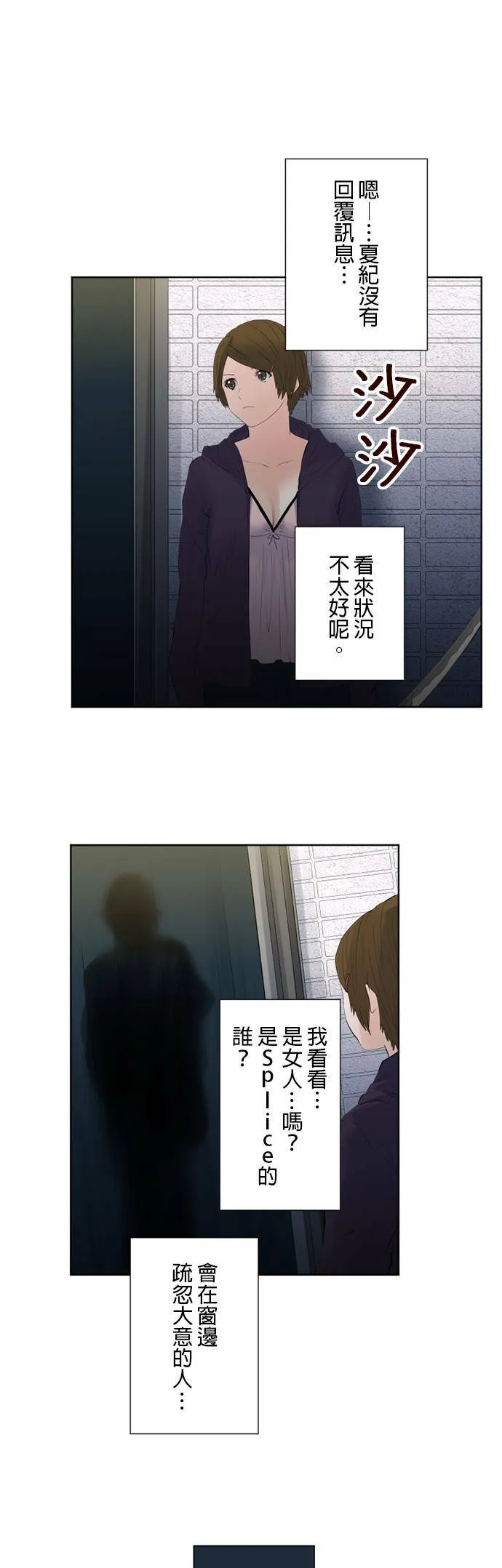 case159:看透彼此 第34页