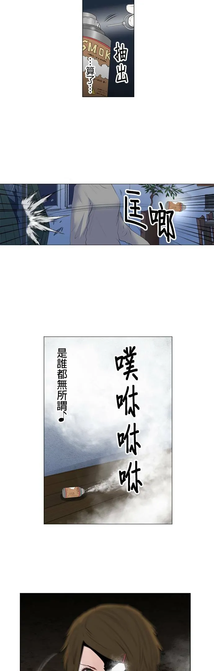 case159:看透彼此 第35页