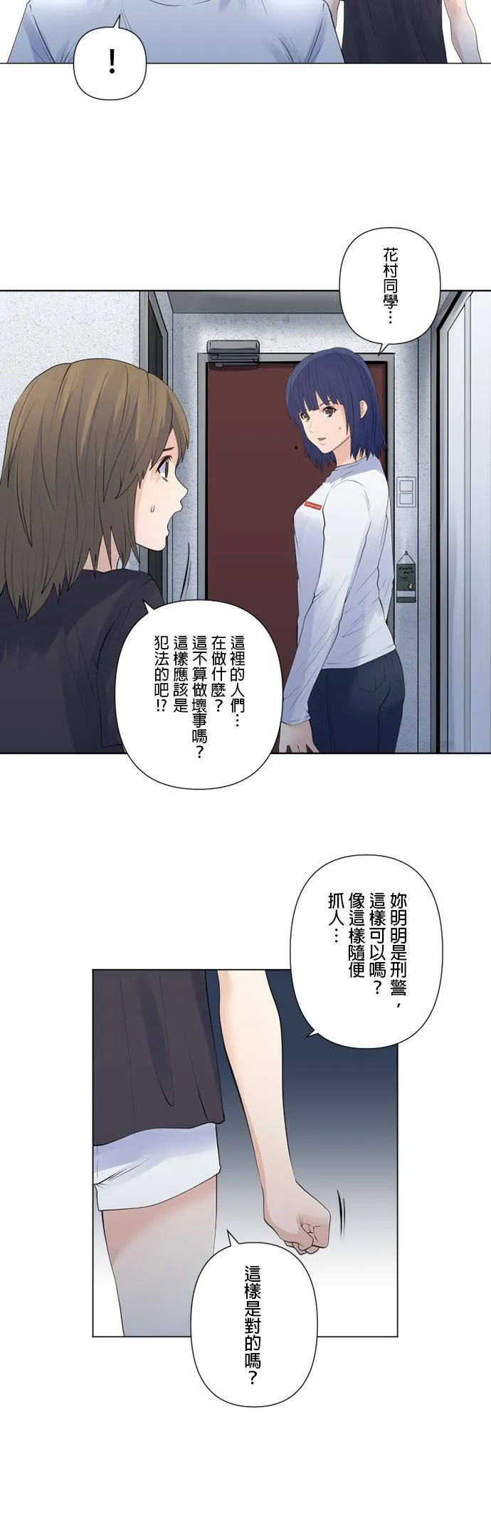case161:好戏登场 第18页