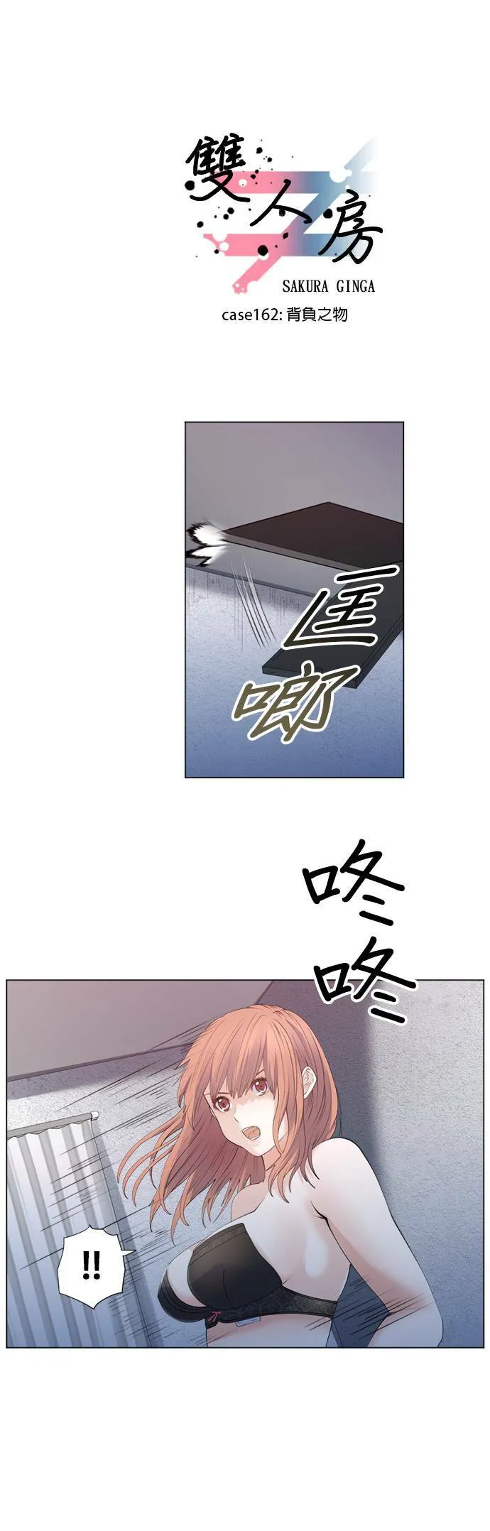 case162:背负之物 第1页