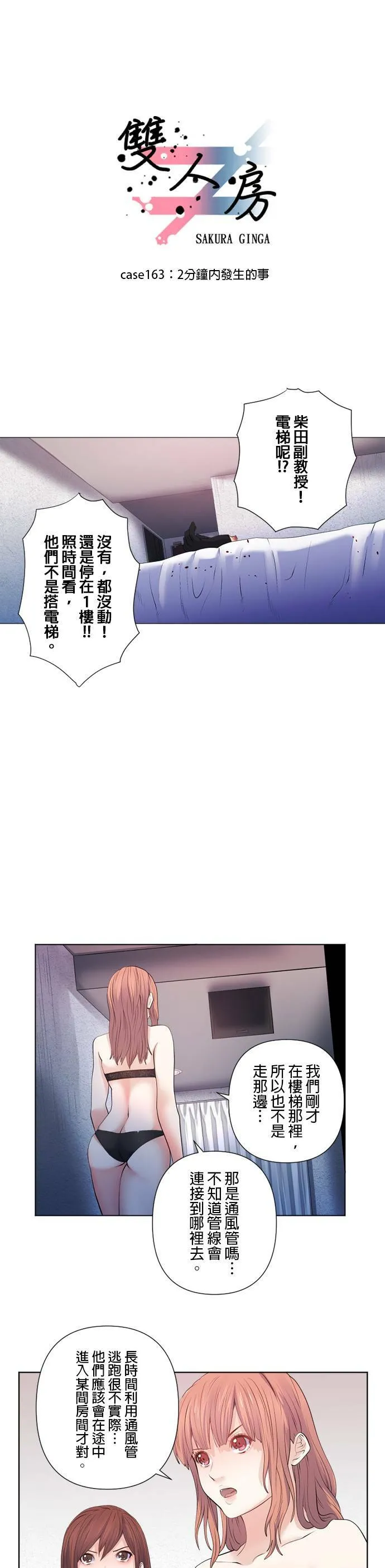 case163:2分钟内发生的事 第1页