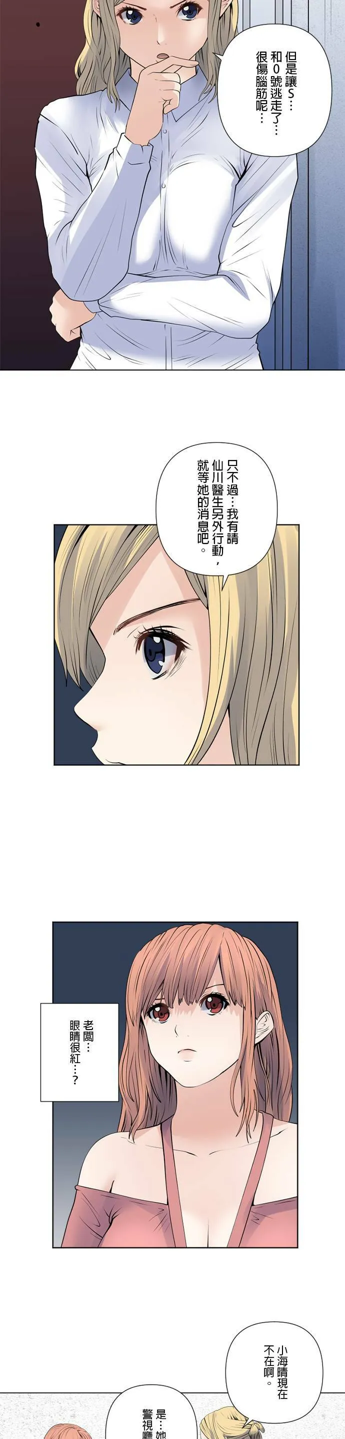 case163:2分钟内发生的事 第17页
