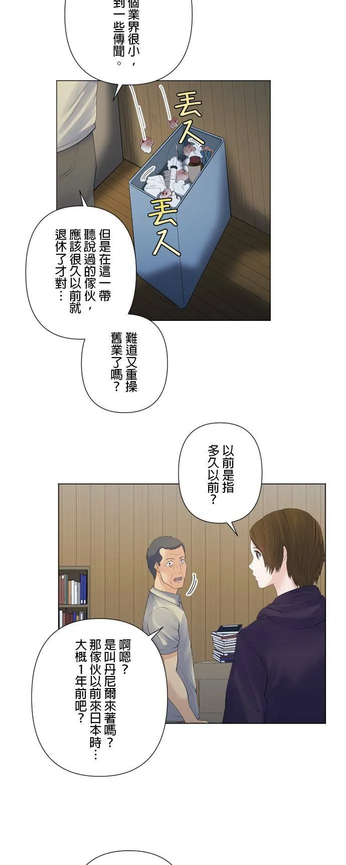 case165:对待密医的方式 第19页