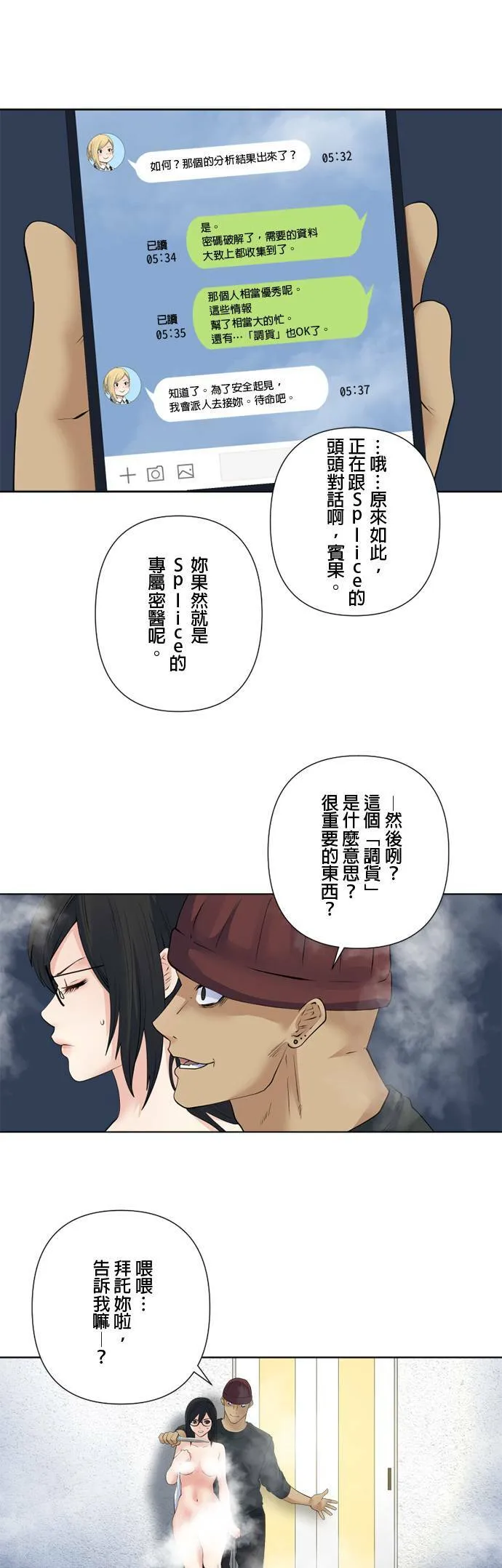 case166:调来的货 第5页