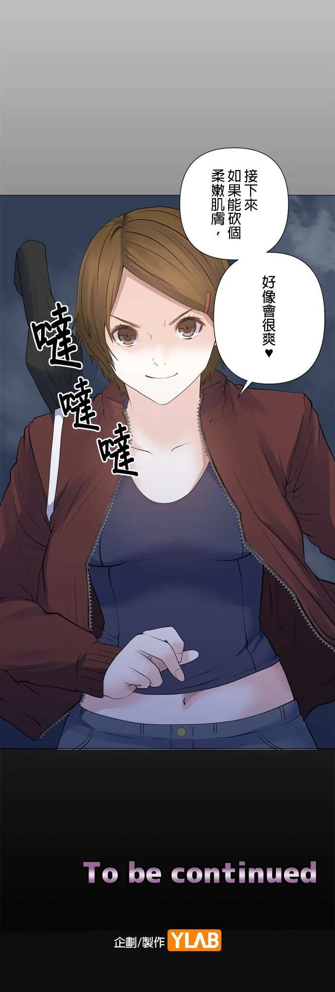 case167:碾压之人 第24页